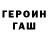 ГЕРОИН белый Denis Partsianko